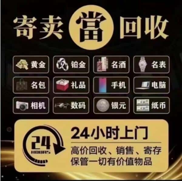 井冈山市奢侈品回收店