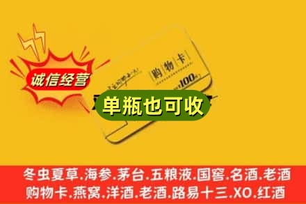 井冈山市回收购物卡
